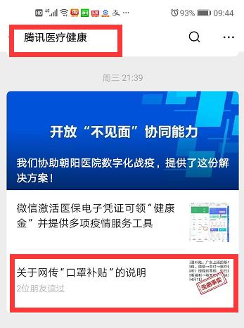 政府给口罩钱，微信医疗健康每日都能领福利？记者亲测验真假
