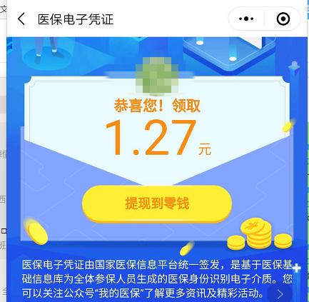 政府给口罩钱，微信医疗健康每日都能领福利？记者亲测验真假