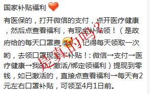 政府给口罩钱,微信医疗健康每日都能领福利?记者亲测验真假