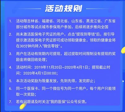 政府给口罩钱，微信医疗健康每日都能领福利？记者亲测验真假