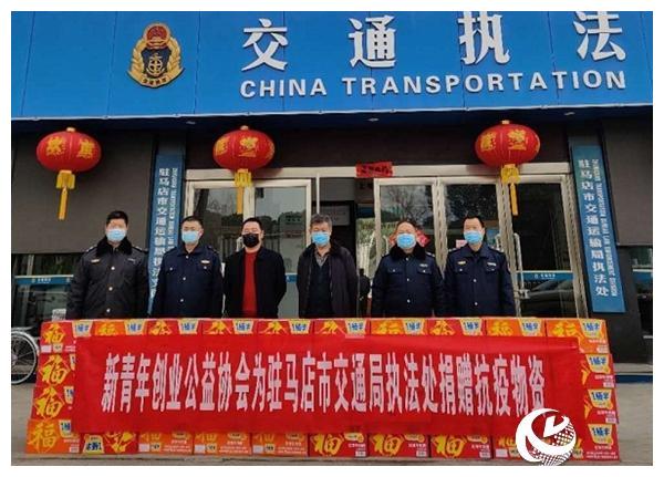 驻马店市新青年创业公益协会向市交通局执法处捐赠抗疫物资