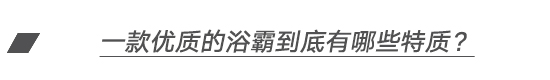 冬天洗澡你还瑟瑟发抖？越来越多聪明人用这种浴霸