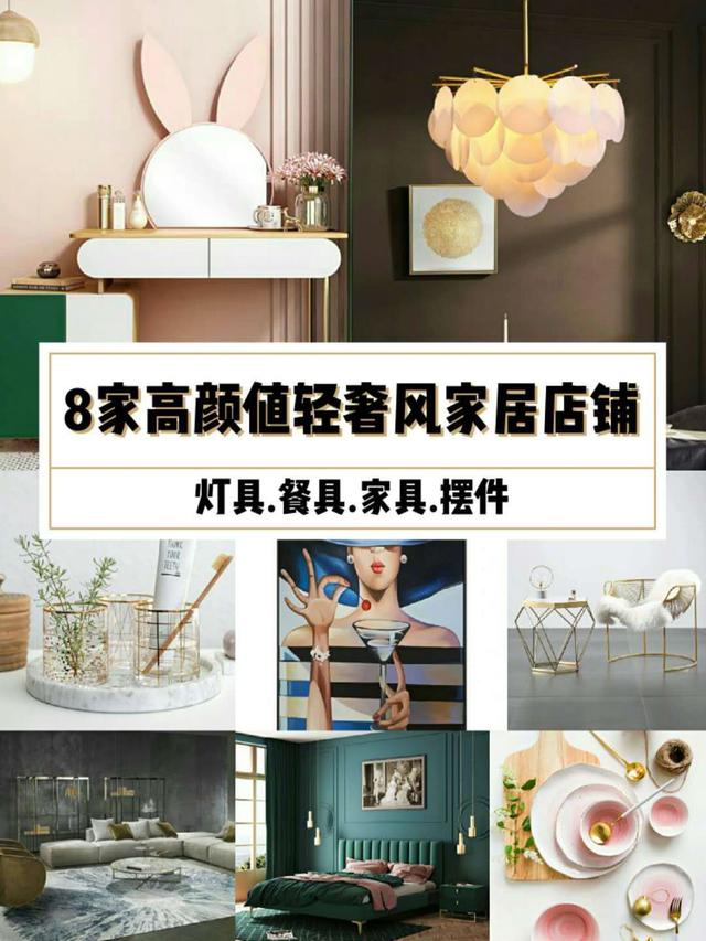 房子装修,精心挑选的8家高颜值家居店铺
