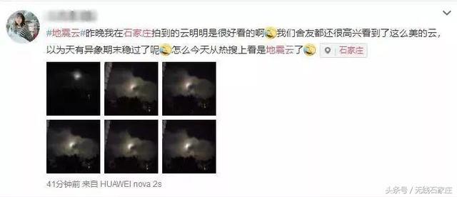 石家庄惊现“地震云”?网友吵翻了!真相竟是……