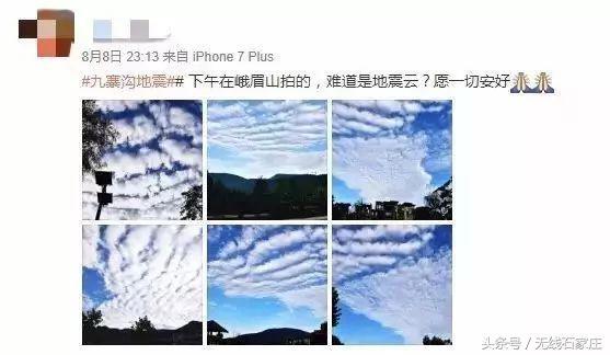 石家庄惊现“地震云”？网友吵翻了！真相竟是……