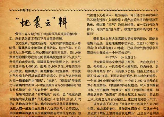 「地震云」这种伪科学,为何会有许多人信?|大象公会