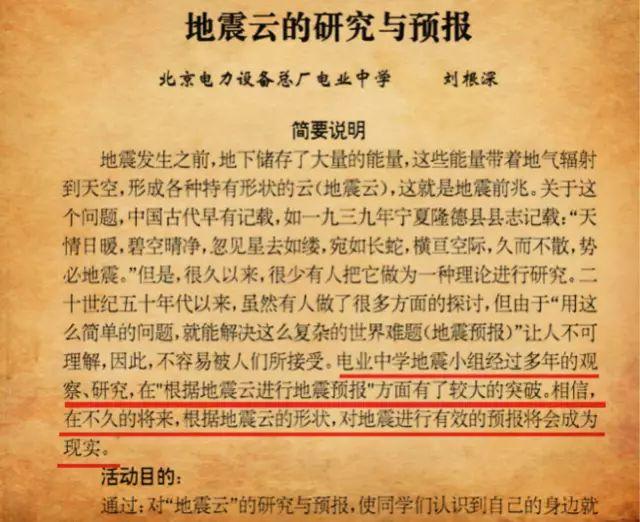 「地震云」这种伪科学,为何会有许多人信?|大象公会