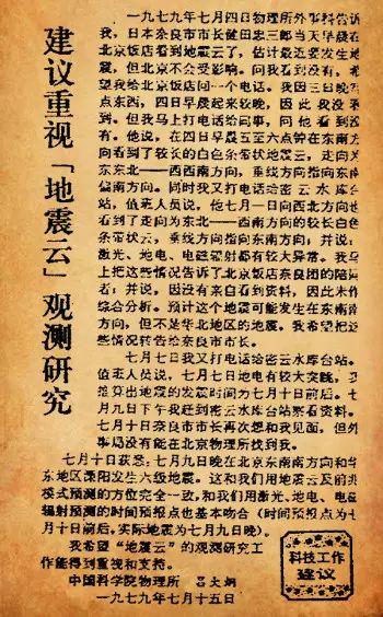 「地震云」这种伪科学,为何会有许多人信?|大象公会