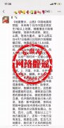 地震警示？再次辟谣：没