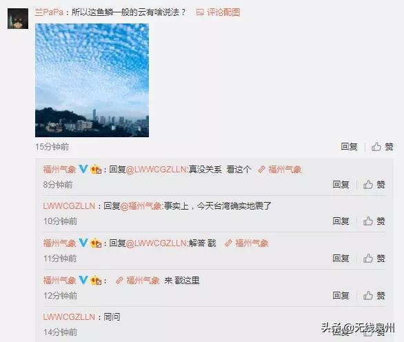 惊艳!满天“鱼鳞云”刷屏泉州人的朋友圈!真的跟地震有关吗?