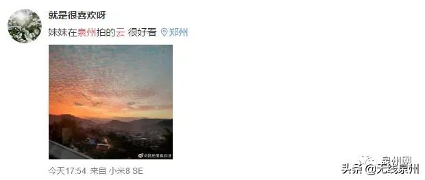 惊艳!满天“鱼鳞云”刷屏泉州人的朋友圈!真的跟地震有关吗?