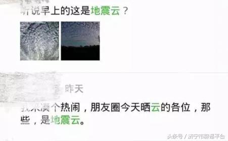 看云彩可以测地震？气象学没有“地震云”这个词！