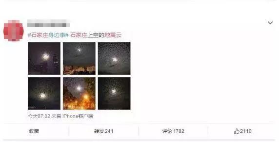 石家庄看到了“地震云”?对不起,你想多了!