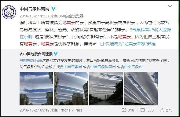 辟谣丨“地震云”并不存在!朋友圈里的这则谣言不要信