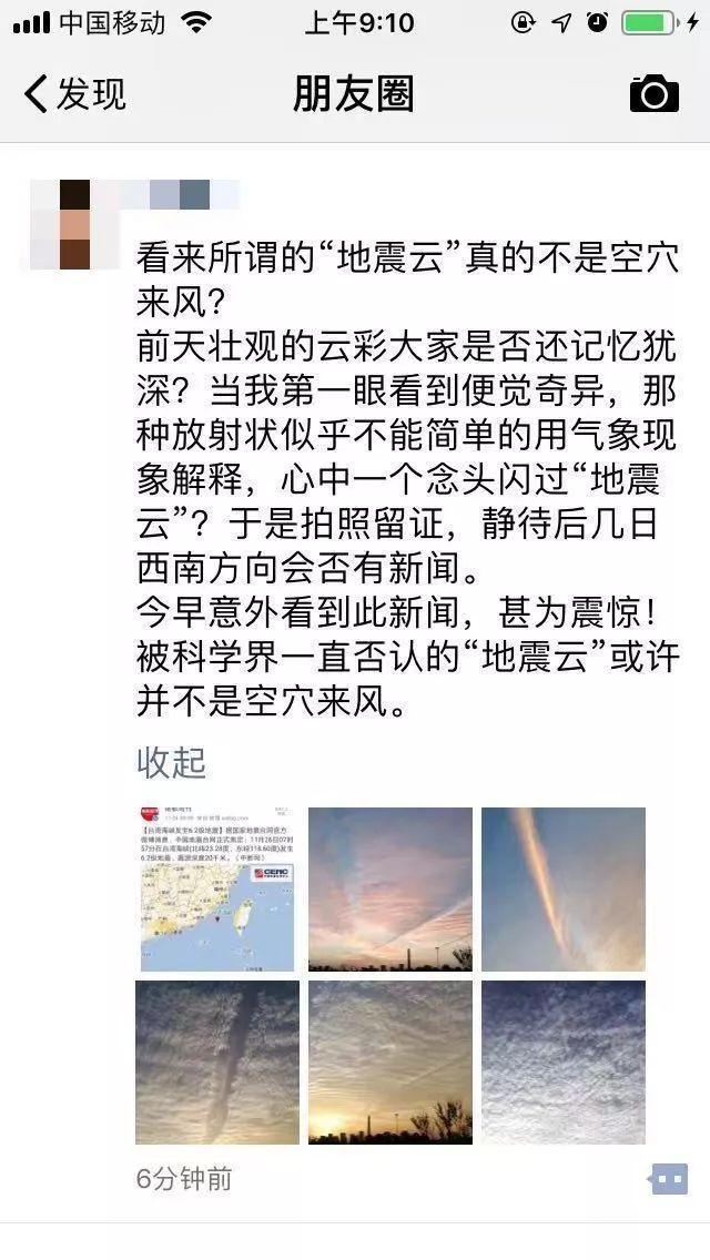 辟谣丨“地震云”并不存在!朋友圈里的这则谣言不要信