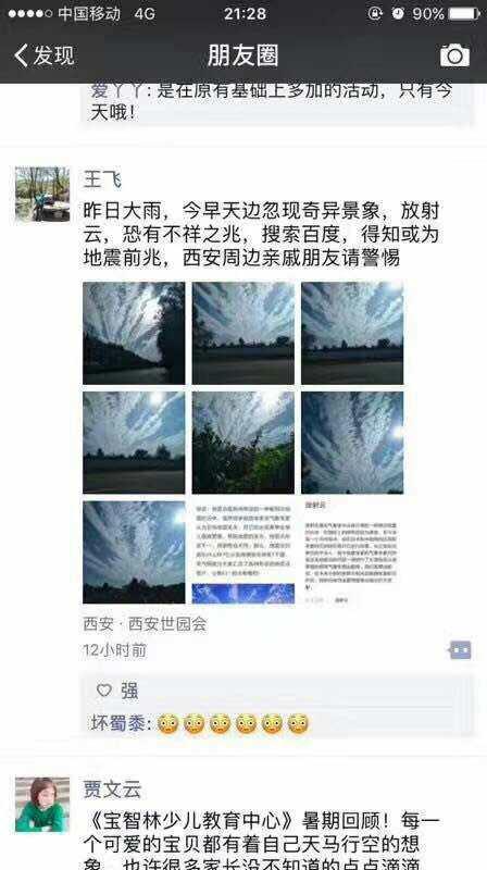 网传“地震云”可预测地震并不具有科学性！