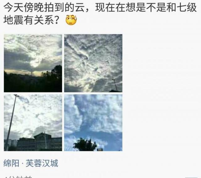 网传“地震云”可预测地震并不具有科学性！