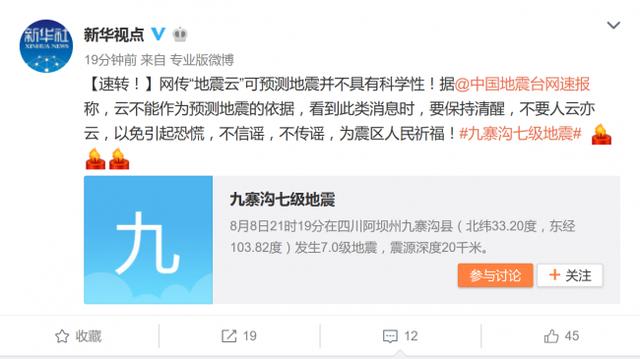 网传“地震云”可预测地震并不具有科学性!