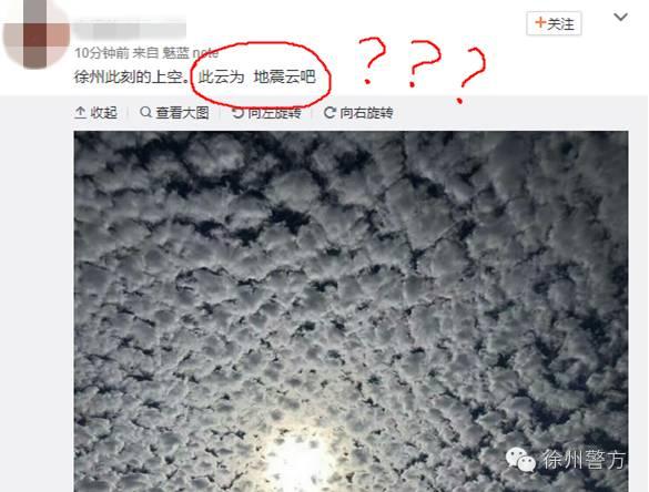 地震云？这么好看的景象竟有如此可怕的名字！