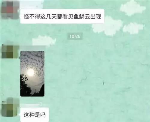 追踪报道：鱼鳞云是地震云？小震之后必有大震？今早地震后，市地震局专家发话了！