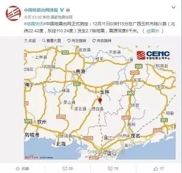 追踪报道：鱼鳞云是地震云？小震之后必有大震？今早地震后，市地震局专家发话了！