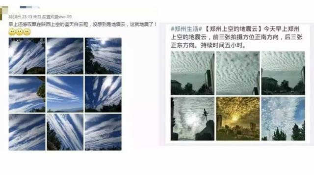 “地震云”、“黑鸟飞”，你可能听到了一个假传说