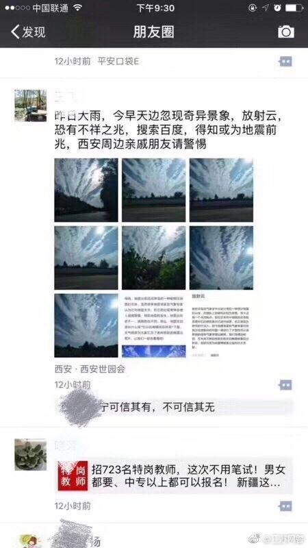 所谓“地震云”缺乏科学依据