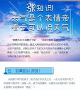 表情帝，看云可以识天气