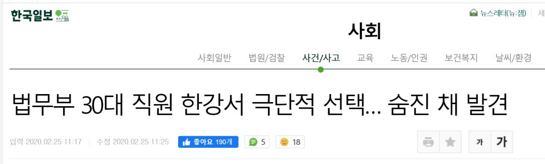 突发！韩国一防疫公务员跳江自杀