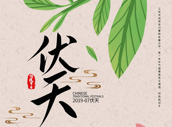 2019伏羊节是什么时候 今年的伏羊节是哪一天