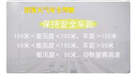 淄博公安交警发布浓雾天气安全驾驶常识 这份攻略请收好