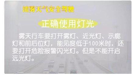 淄博公安交警发布浓雾天气安全驾驶常识 这份攻略请收好
