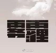 雾天出行,安全常识要牢记