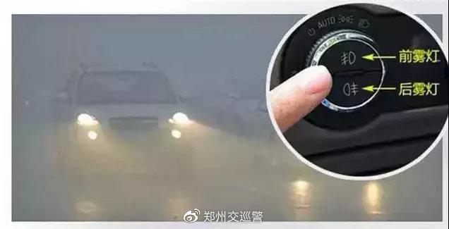 雾天出行,安全常识要牢记