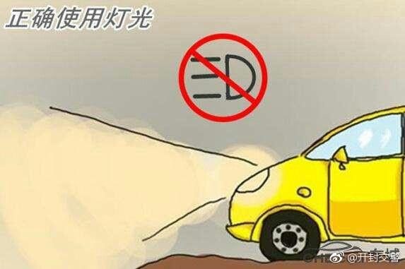 大雾天气行车安全注意事项