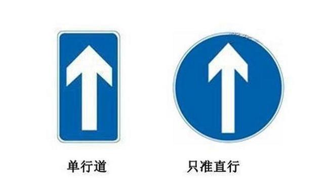 有些道路交通标志很容易混淆,把它们认清楚,省得被违规