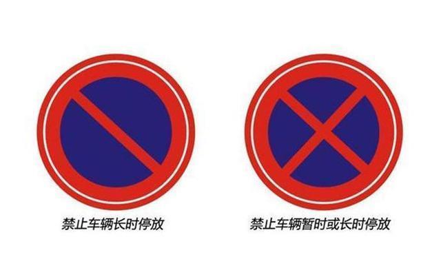 有些道路交通标志很容易混淆,把它们认清楚,省得被违规