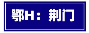 吃遍湖北17个市州的美食，走过路过记得打卡哟