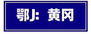 吃遍湖北17个市州的美食，走过路过记得打卡哟