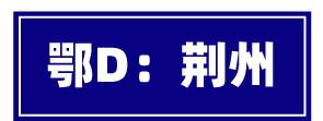 吃遍湖北17个市州的美食，走过路过记得打卡哟