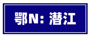 吃遍湖北17个市州的美食，走过路过记得打卡哟