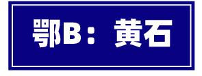 吃遍湖北17个市州的美食，走过路过记得打卡哟