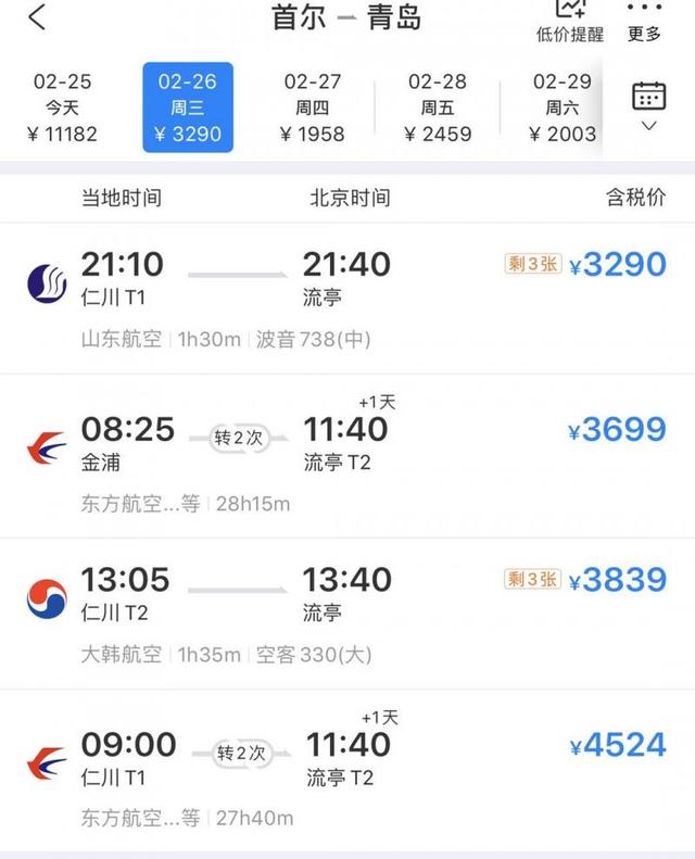 首尔飞青岛航班爆满?青岛:严防境外人员输入