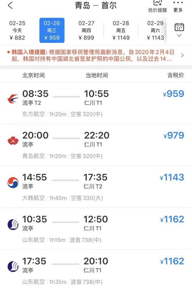 首尔飞青岛航班爆满?青岛:严防境外人员输入