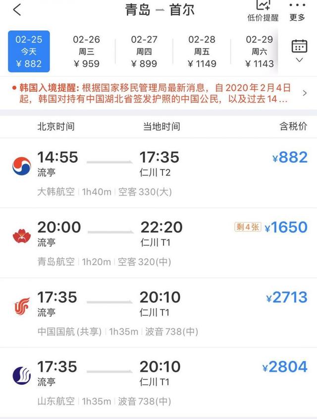 首尔飞青岛航班爆满?青岛:严防境外人员输入