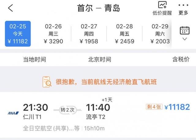 首尔飞青岛航班爆满?青岛:严防境外人员输入
