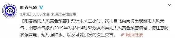 阳春天气“一波三折”,雷雨频繁+气温忽冷忽热