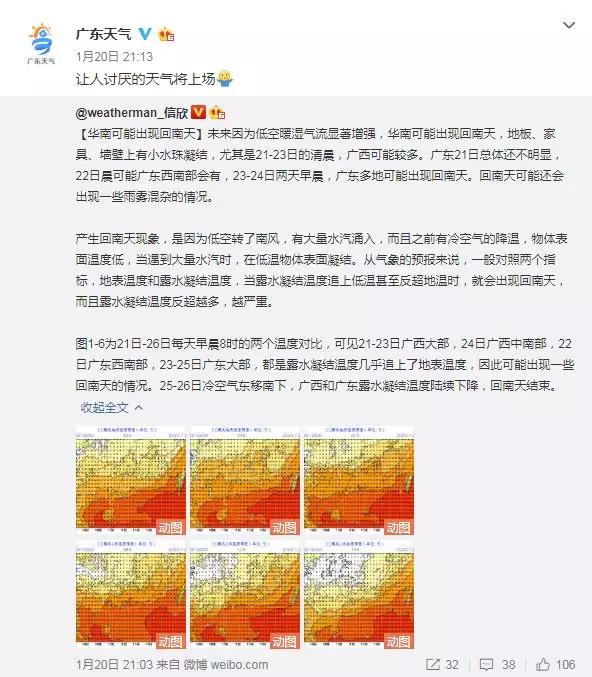 阴冷+回南天上线!阳春春节天气画风是这样