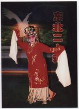 东北文化之 二人转