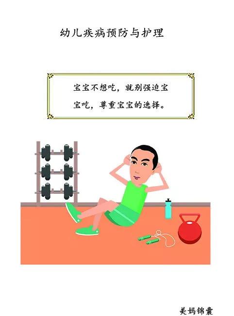 幼儿篇——幼儿疾病预防与护理